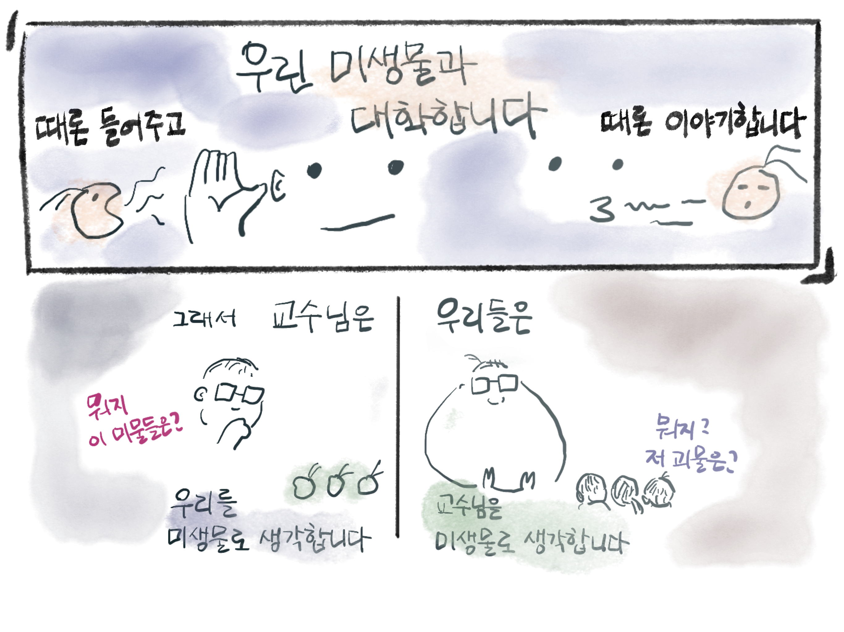 Main Comic Illustration